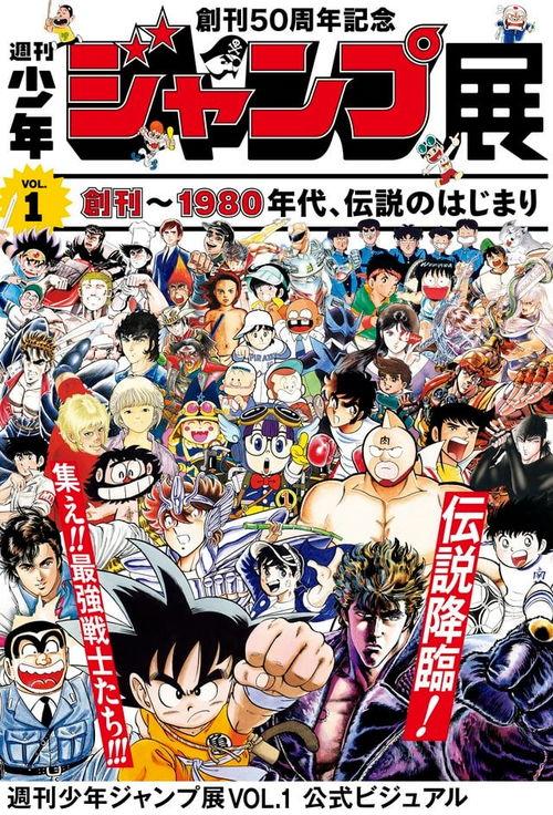 日本少年jump发行,热血青春的漫画盛宴